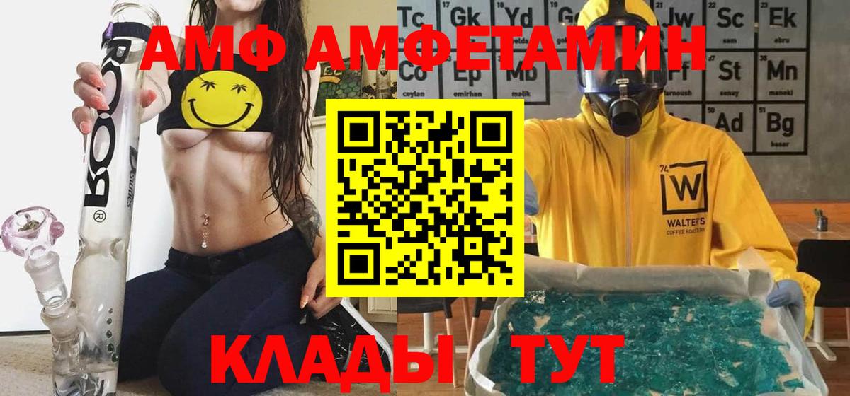 АМФ Розовый Арсеньев