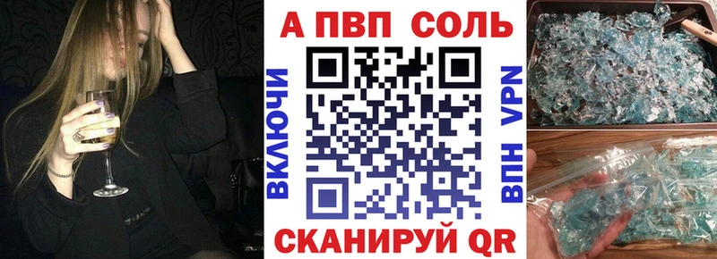 Альфа ПВП кристаллы  дарнет шоп  Арсеньев 