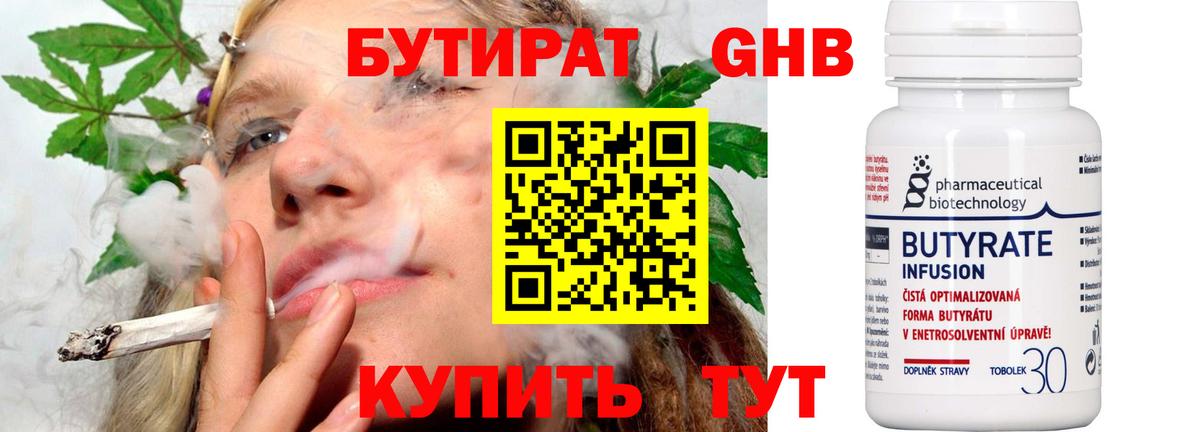 Арсеньев  Бутират BDO 33%  Вход с VPN 