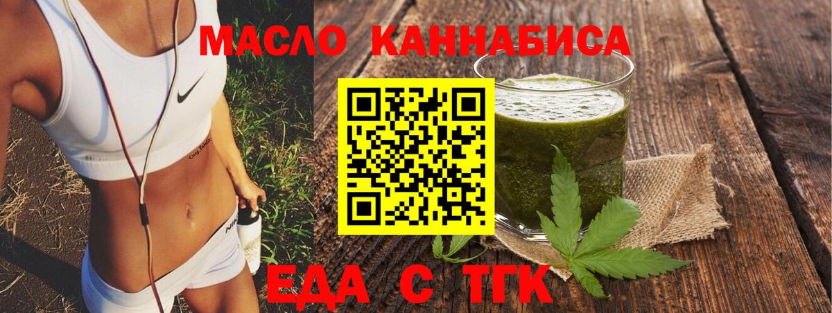 Еда ТГК конопля  Вход с VPN  Арсеньев 