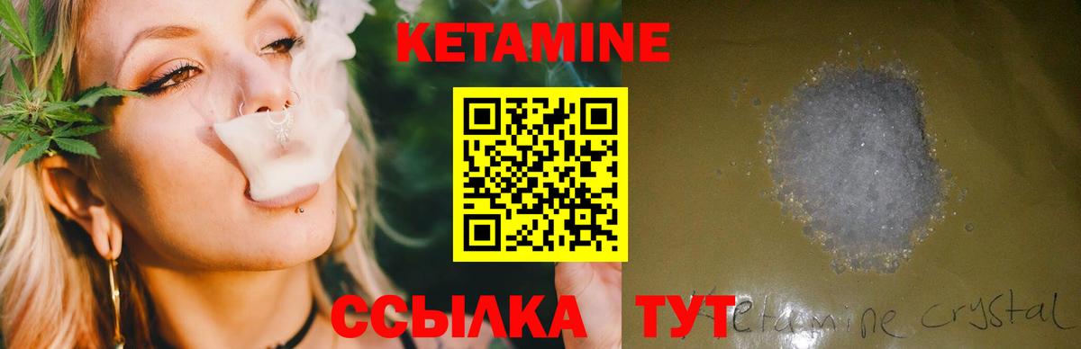 Кетамин VHQ Арсеньев
