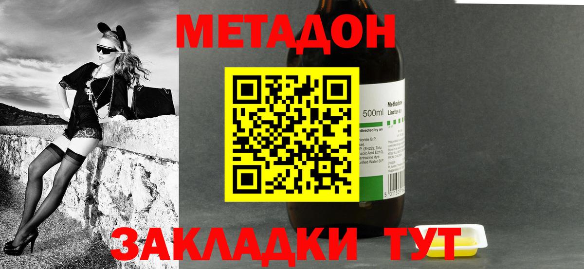 Метадон белоснежный  МЕТАДОН VHQ  Арсеньев  Вход с VPN 