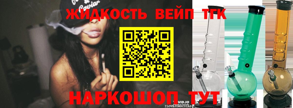 ТГК вейп с тгк Арсеньев